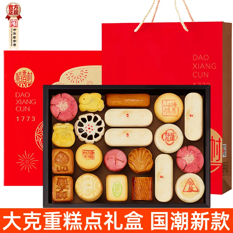 稻香村糕点礼盒传统中式点心北京特产零食节日伴手礼送长辈老人