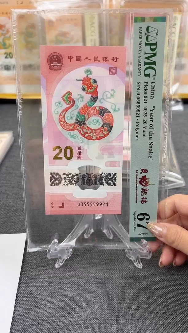 塑料蛇钞pmg055559921就爱你好号码无47t