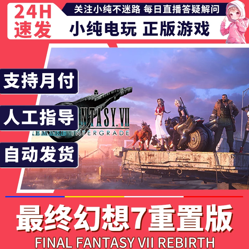 steam正版PC 最终幻想7重置版 国区礼物激活 steam