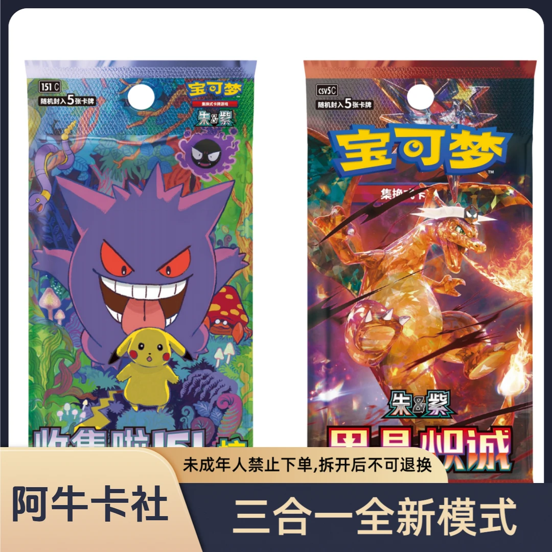 【二合一】宝可梦卡牌简中8.0 12.0 13.0系列补充包 盲盒代拆