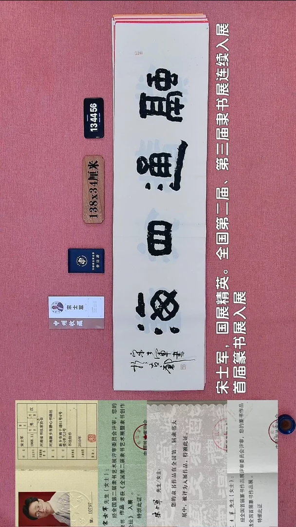 书法89 宋老师书法作品