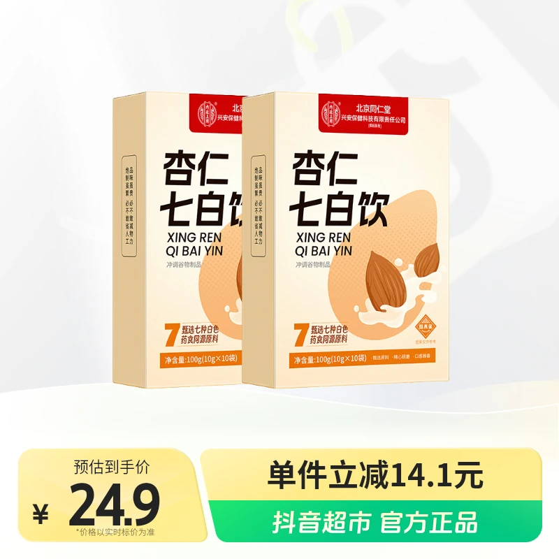 北京同仁堂兴安杏仁七白饮粉早餐冲泡南杏仁粉非美白女士代餐