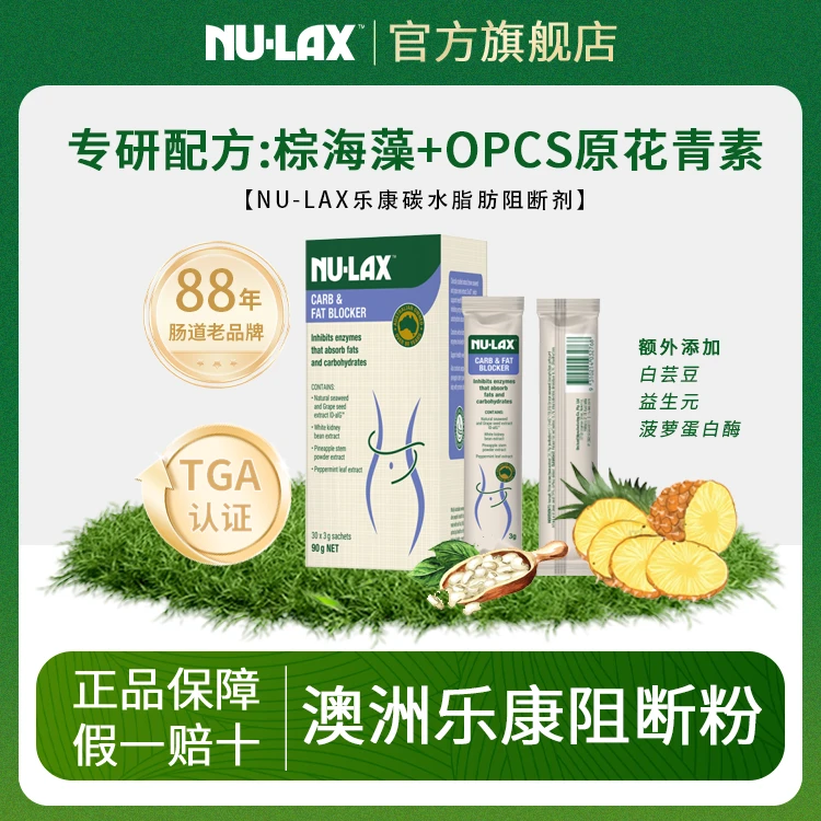 乐康白芸豆阻断粉（k糖k碳水k脂）3g*30条/一盒/三盒阻挡1000大卡
