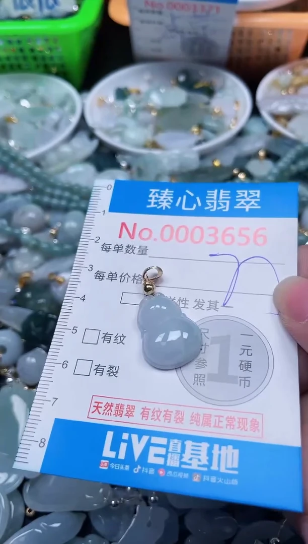 颈饰未镶嵌翡翠3656