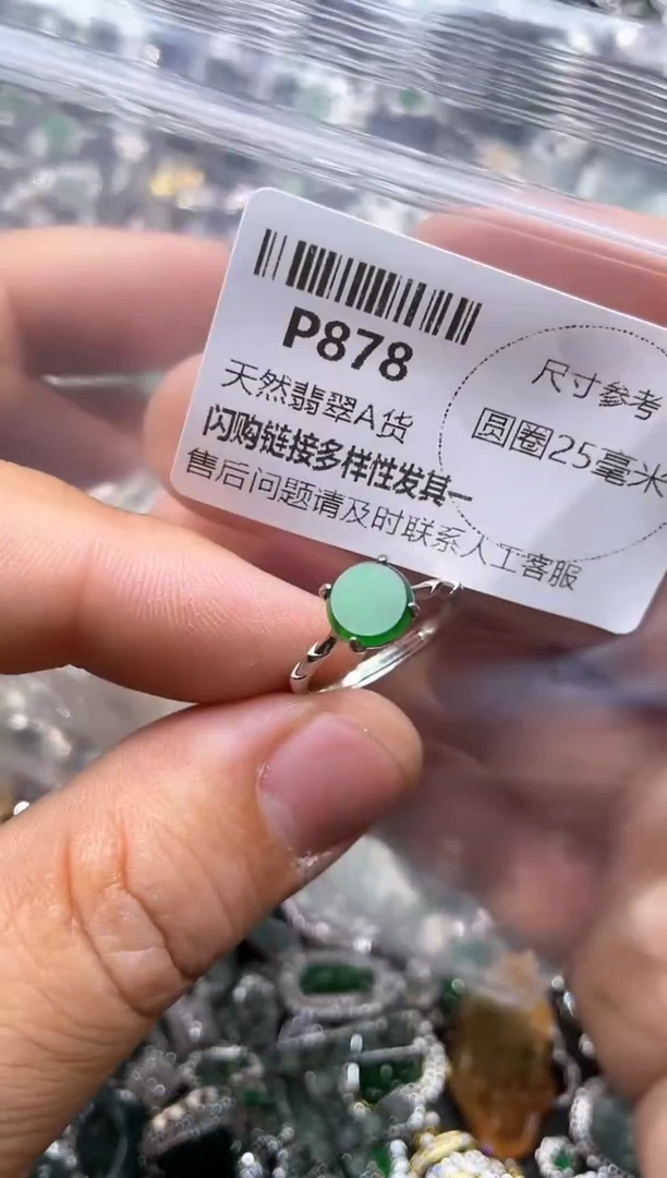【闪购商品】翡翠颈饰未镶嵌P878戒指