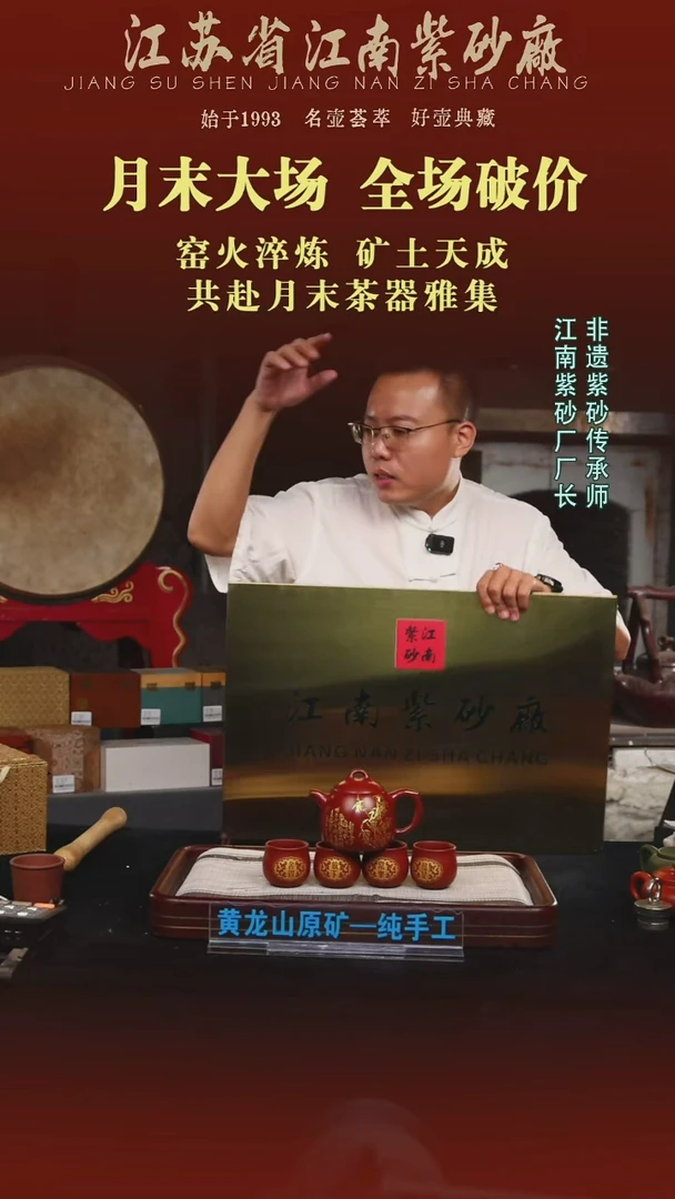 江苏省江南紫砂厂
