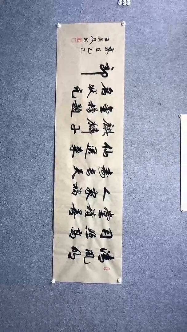 书法七言诗王汉琴书法