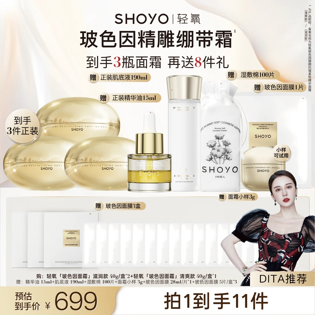 【Dita专属】轻氧玻色因精雕绷带霜提拉款臻颜抗皱精华霜40g/瓶