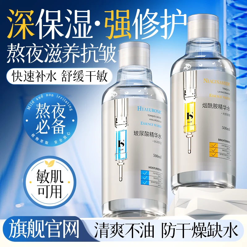 爽肤水补水保湿水脸面部护肤品化妆精粹湿敷水抗皱舒缓精华水推荐