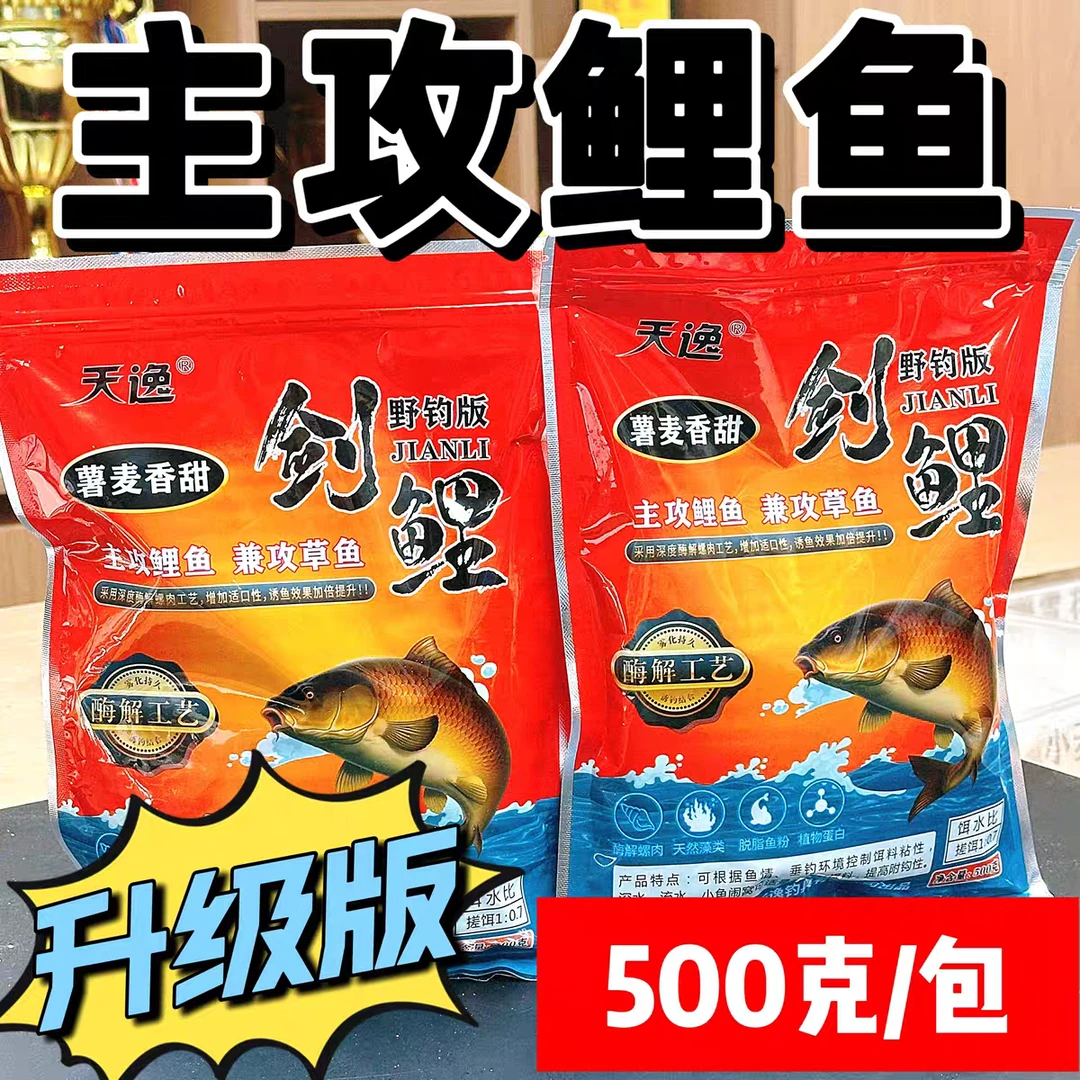 TINYAT/天逸剑鲤饵料野钓鲤鱼草鱼青鱼专搞大鱼一包搞定攻鲤草青