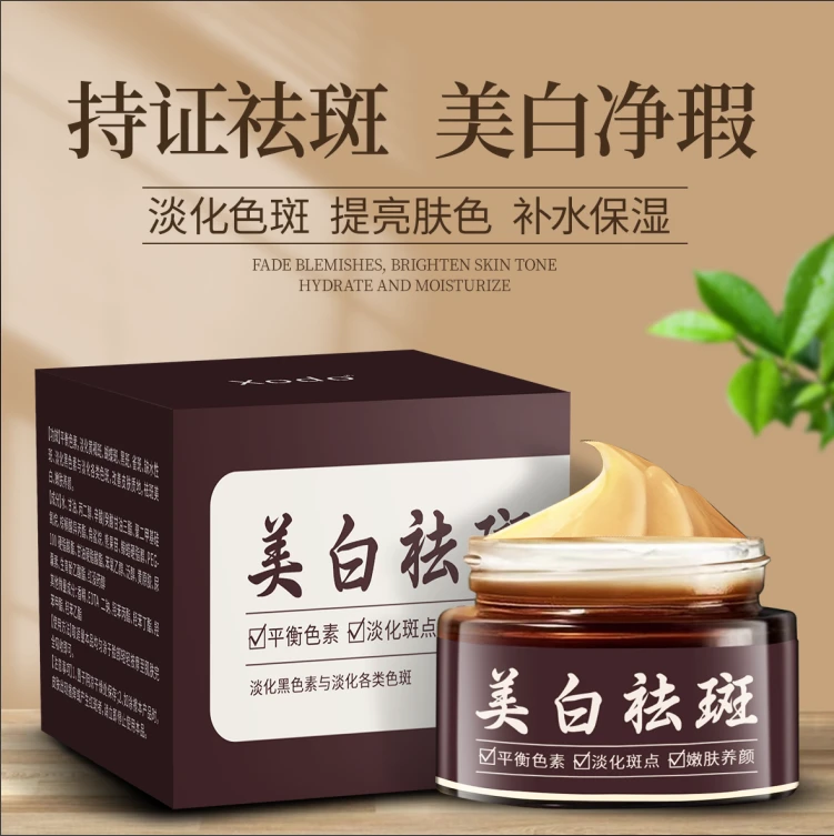 【XODO官方正品双旦福利董璇推荐】美白祛斑霜滋润补水淡斑点