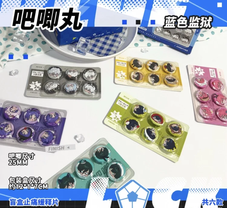 【蓝色监狱 同人周边】药片吧唧丸 摇摇乐 蓝锁徽章盲盒（默认代拆）