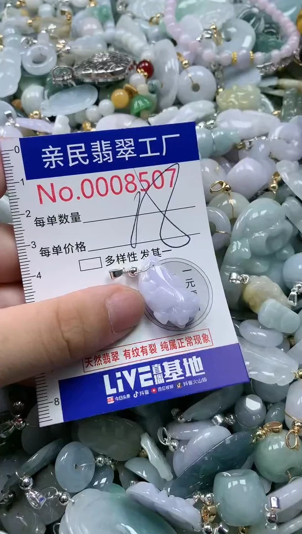 翡翠未镶嵌吊坠(不含链)8507