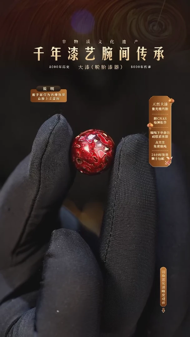 会***痛锦城大漆 /老型/1.3*1.4cm  652