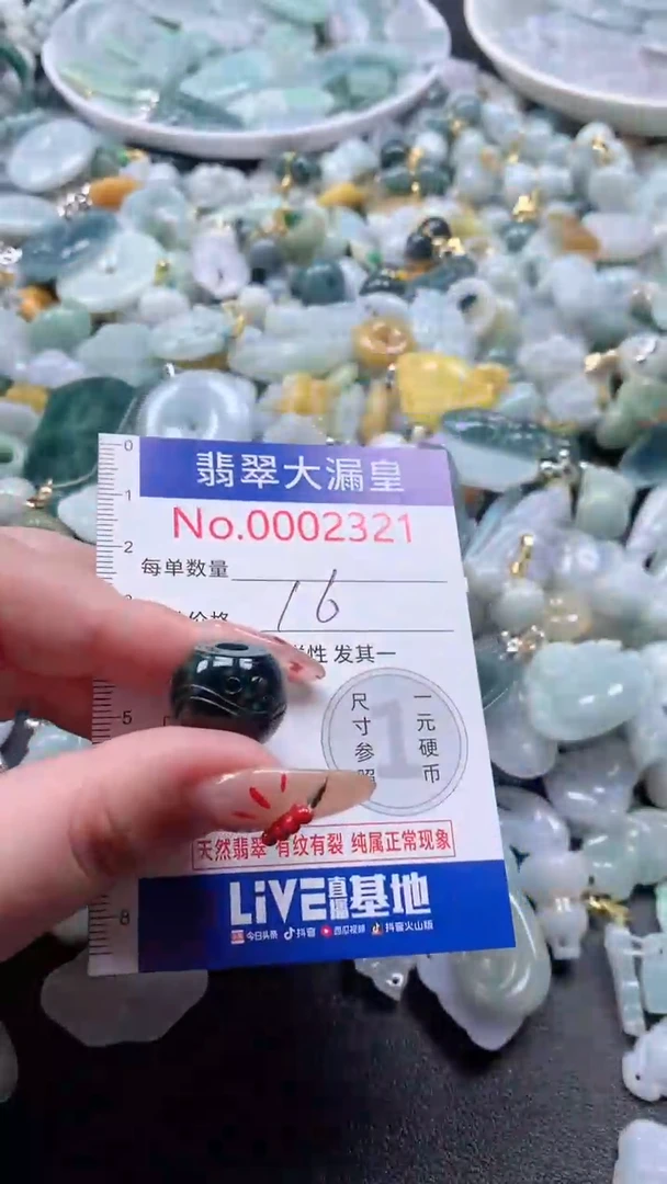【闪购商品】翡翠吊坠(不含链)未镶嵌2321
