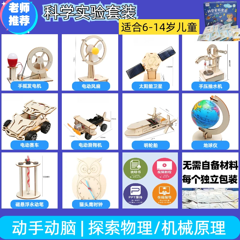 儿童科学实验套装教学课程男女孩3-14岁益智拼装steam小学生玩具