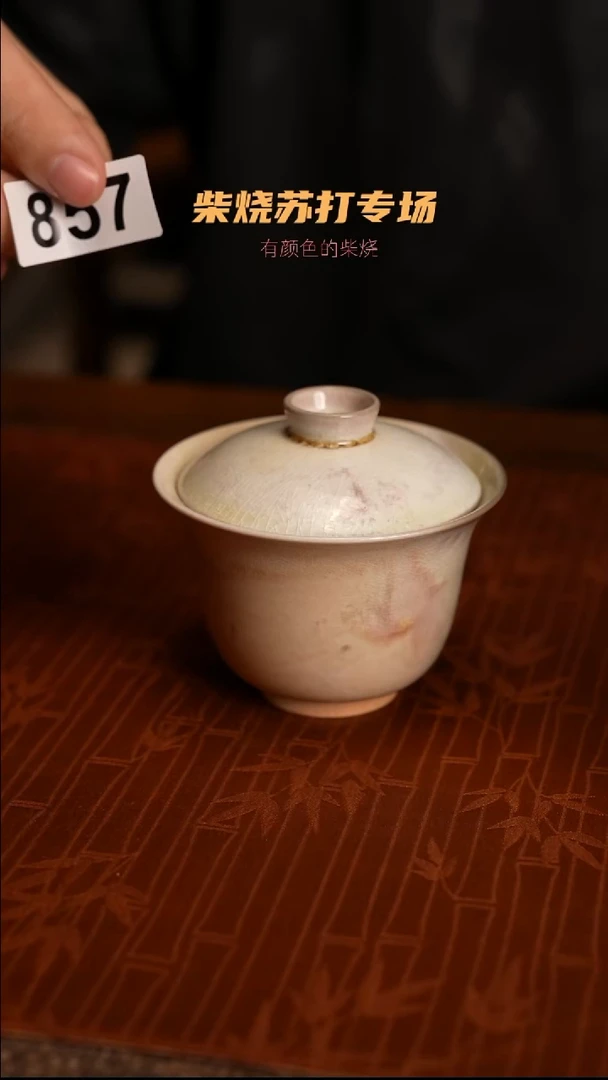 景德镇苏打柴烧茶具857