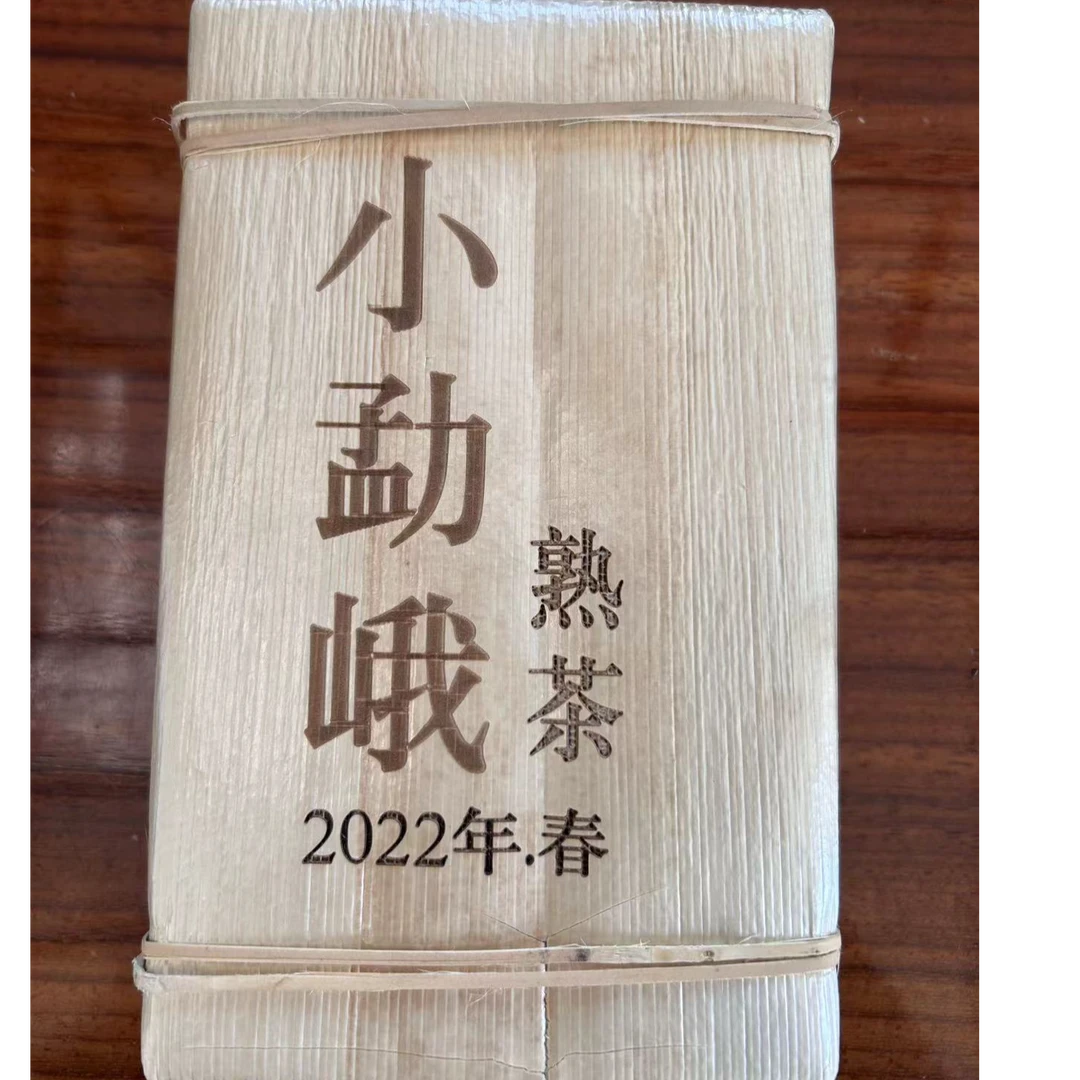 熟砖 熟普小勐峨 2022年 500克砖