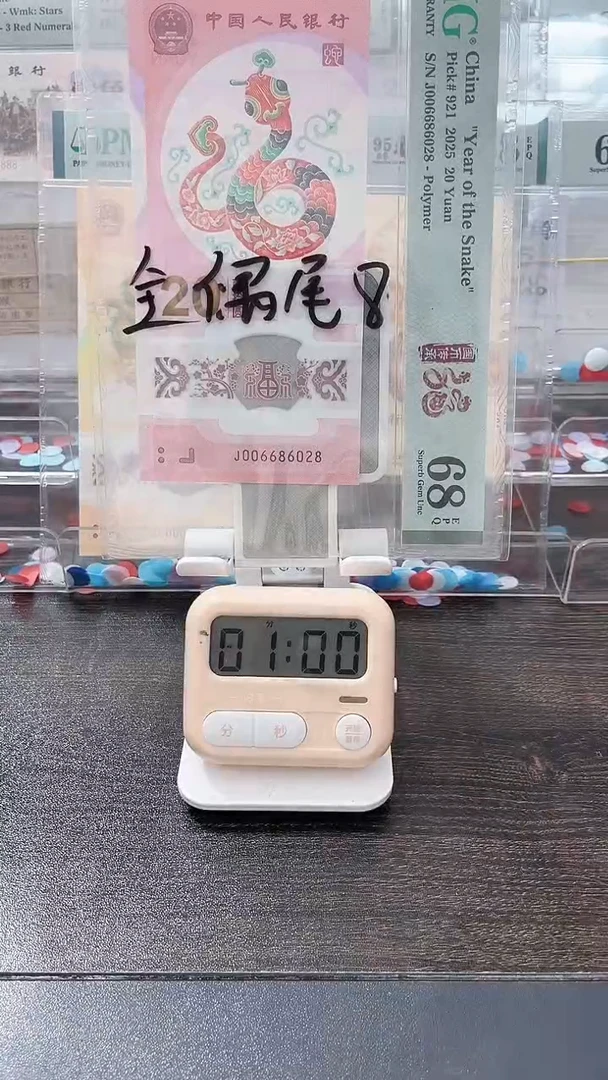 塑料安**藏2025年蛇年006686028