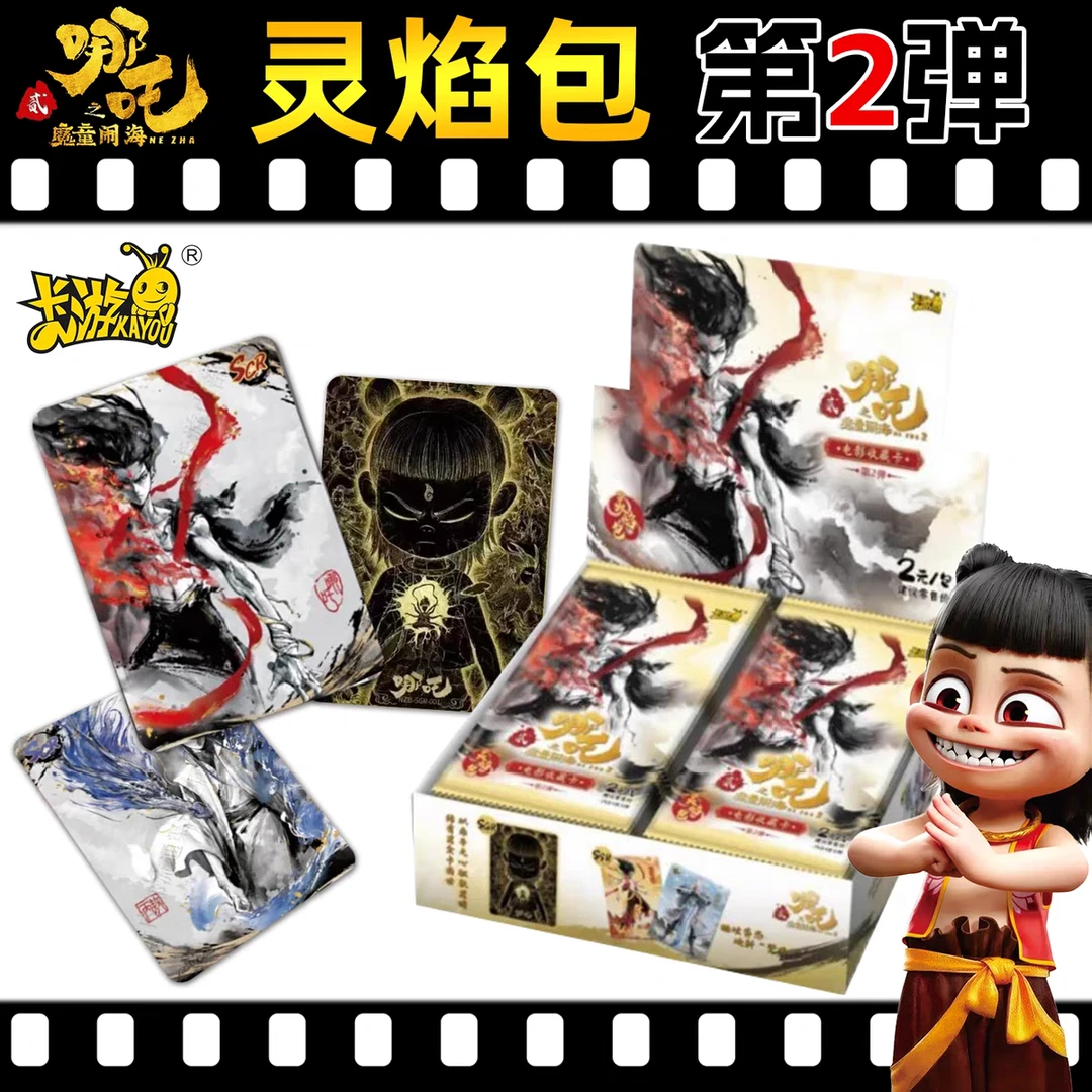 【抓猪】哪吒之魔童闹海电影收藏卡灵焰包第二弹