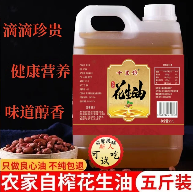不纯包退农家自榨纯正浓香花生油厂家直发无添加健康精选压榨营养
