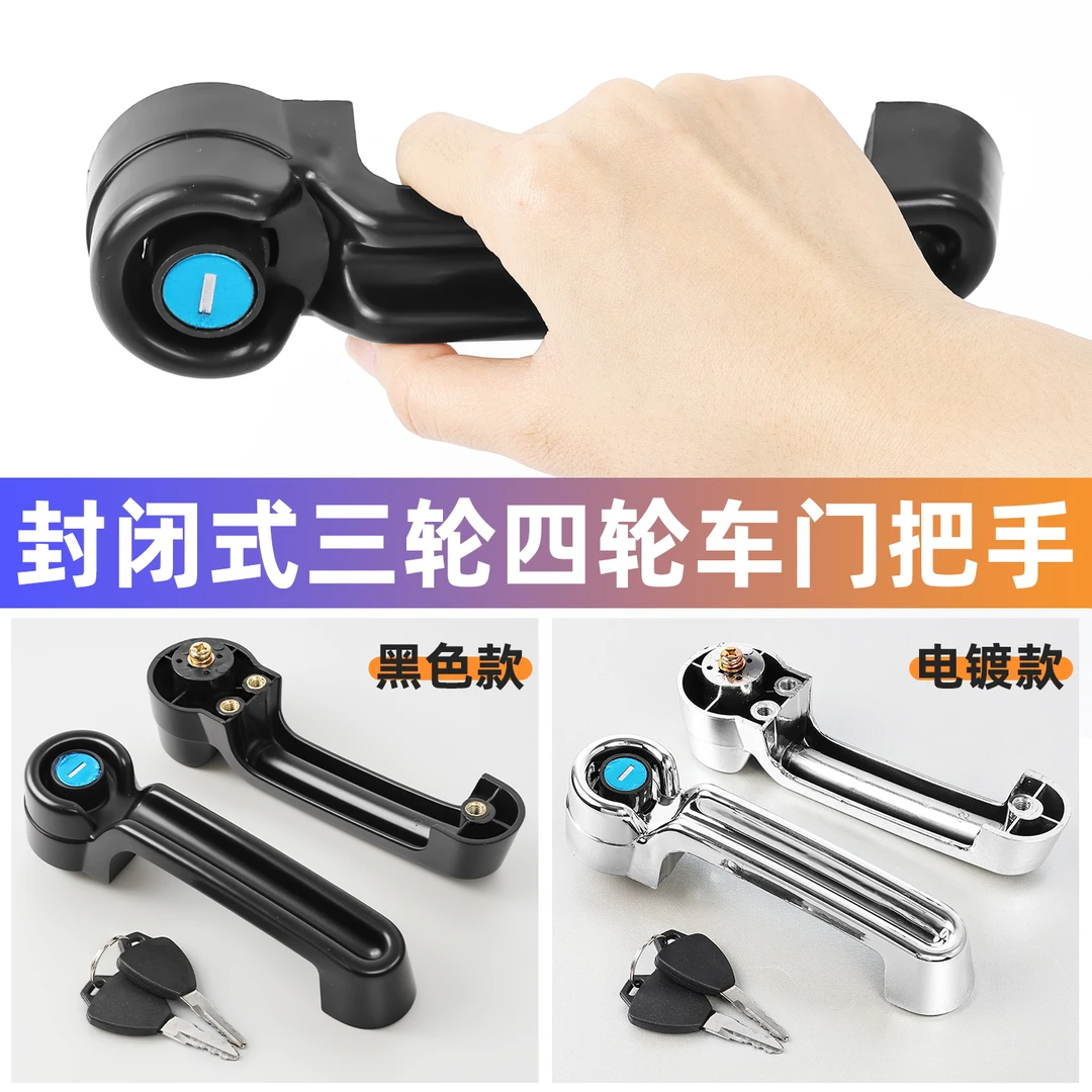 封闭式三轮四轮车门把手适配宗申海宝金彭代步车篷车电镀车门拉手