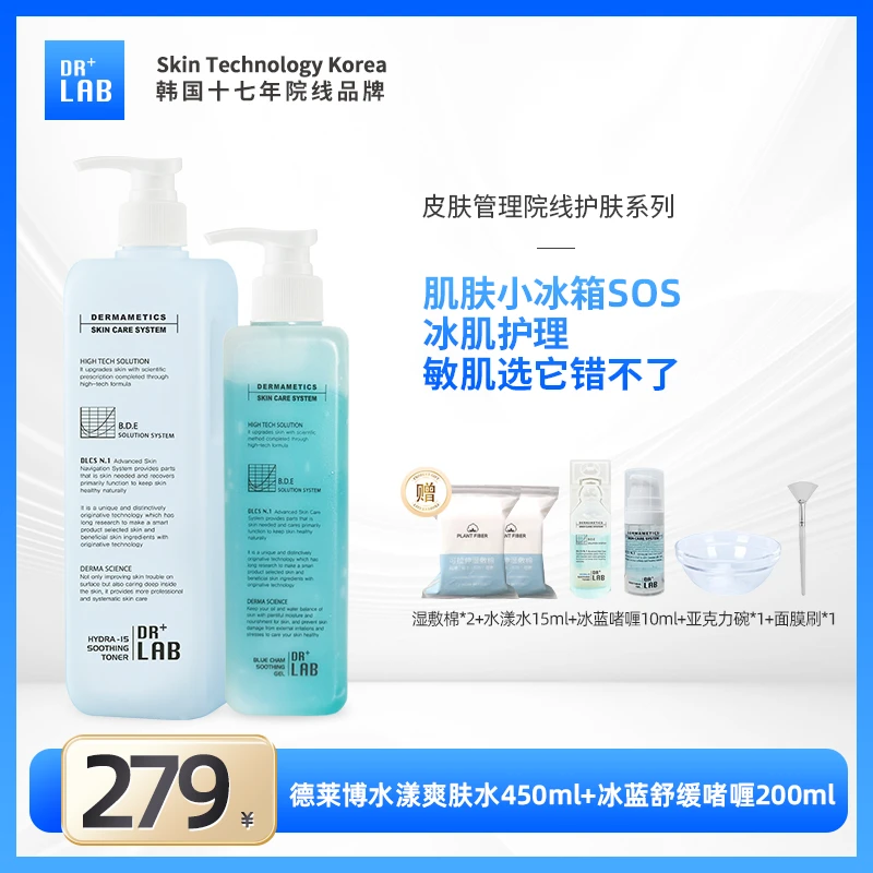 【自播】德莱博冰蓝色修cp冰蓝啫喱200ml冰蓝色修水450ml