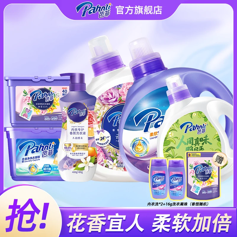 【洗衣囤货装】芭菲洗衣液持久留香淡雅清新净护香氛家庭装组合花香