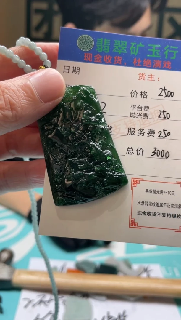 未镶嵌定制翡翠滴**音-毛货-不退不换