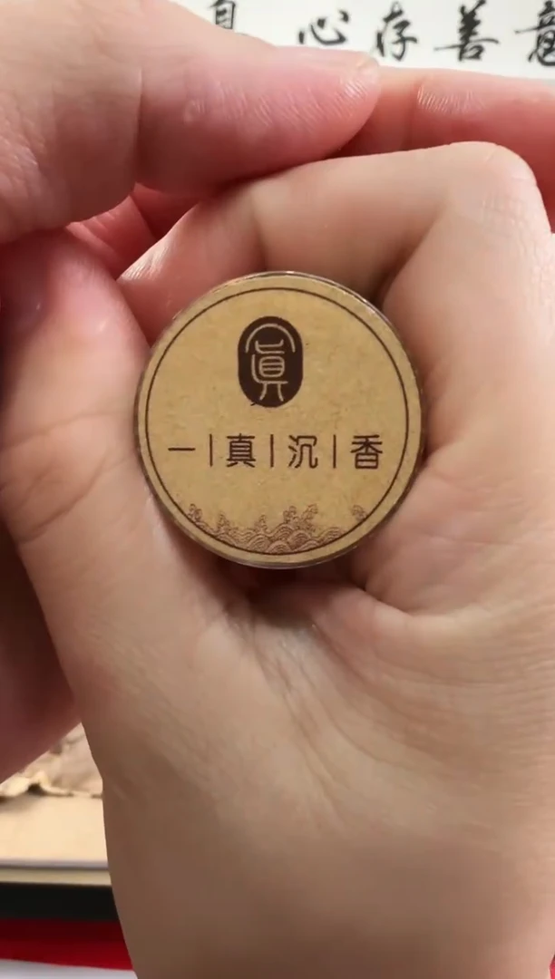 【闪购商品】一真（港香老壳料）香囤货装100克装