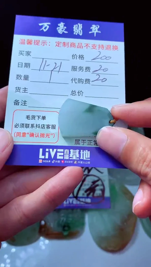 未镶嵌定制翡翠笑**生翡翠毛货定制228166