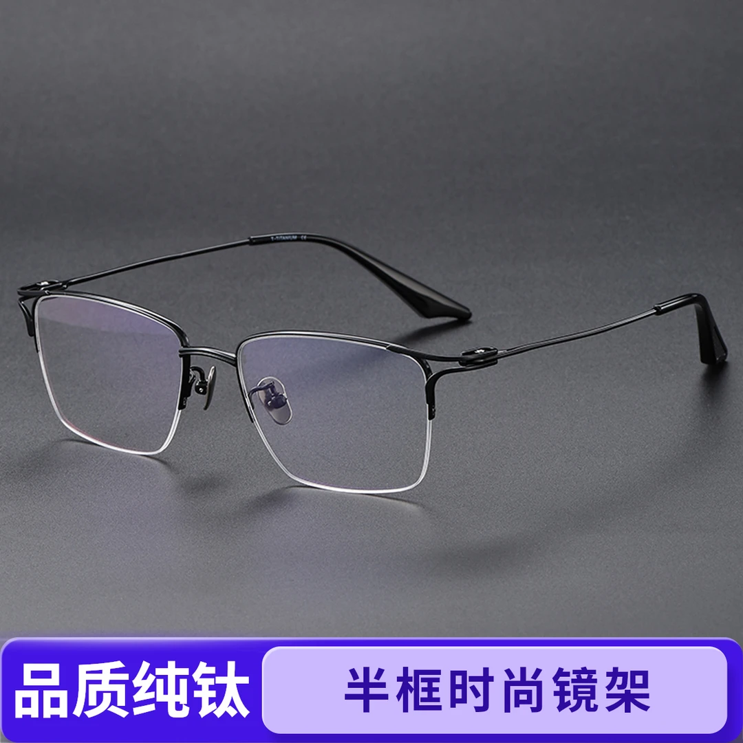 新品男士高档纯钛半框眼镜青山钛架可配有度数散光变色眼镜大框