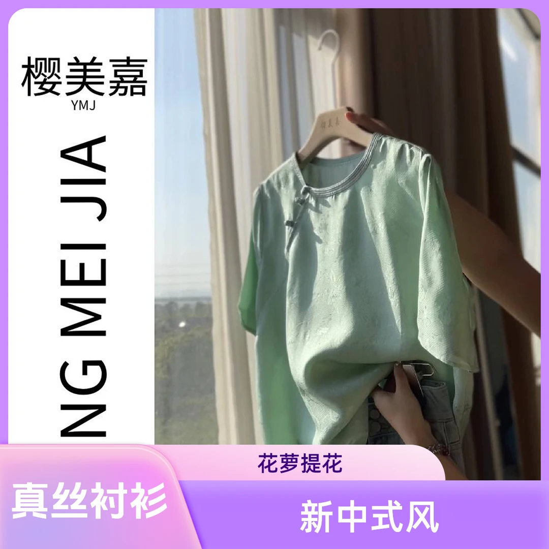 清仓DY2338新款定制100%真丝花萝面料新中式玫瑰提花圆领短袖衬衫