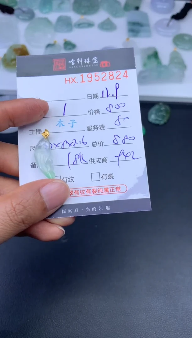 未镶嵌挂件翡翠哈轩 挂件1
