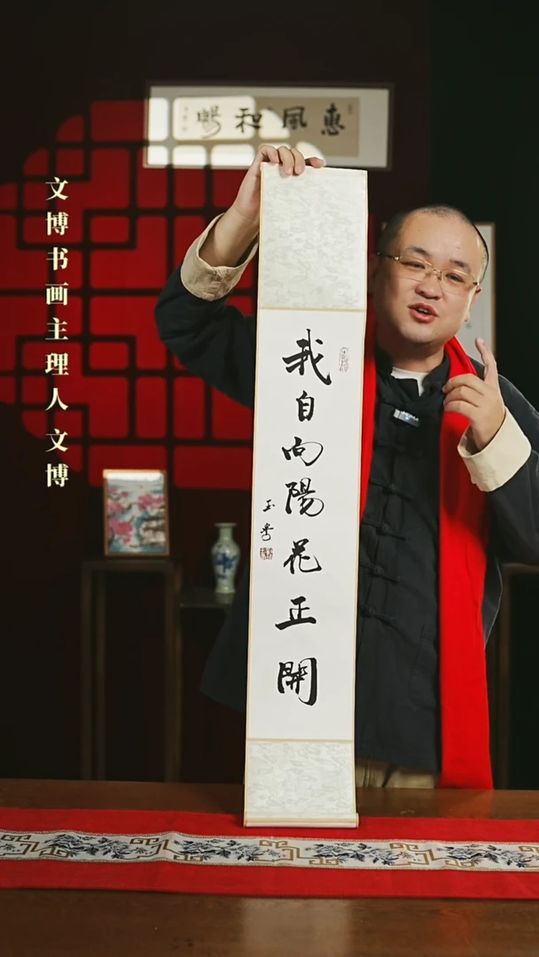 【闪购商品】国画书法卷轴17*110白黑我自向阳花正开