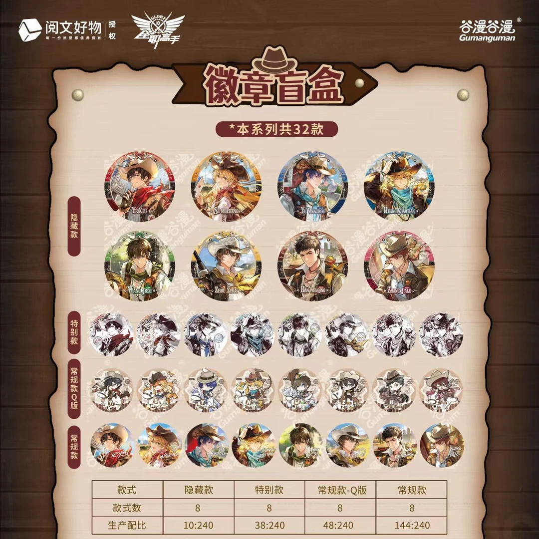 全职高手-西部狂想系列吧唧徽章拍立得盲盒