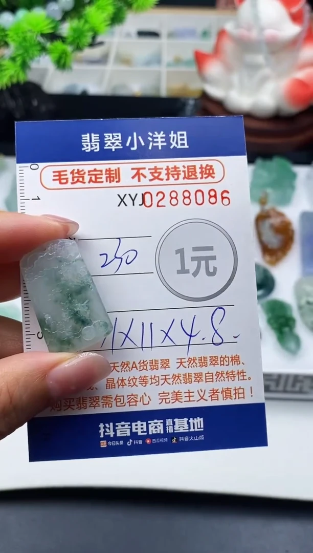 未镶嵌定制翡翠丽毛货商品 不退换/ 8086