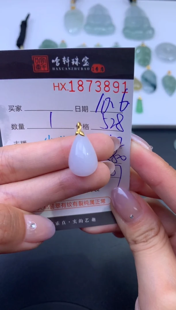 未镶嵌挂件翡翠哈轩 挂件1