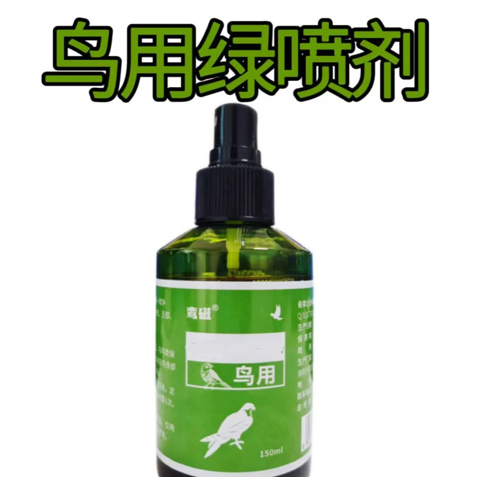 鹦鹉八哥鸟类通用体外喷雾喷剂鸟八哥芦丁鸡