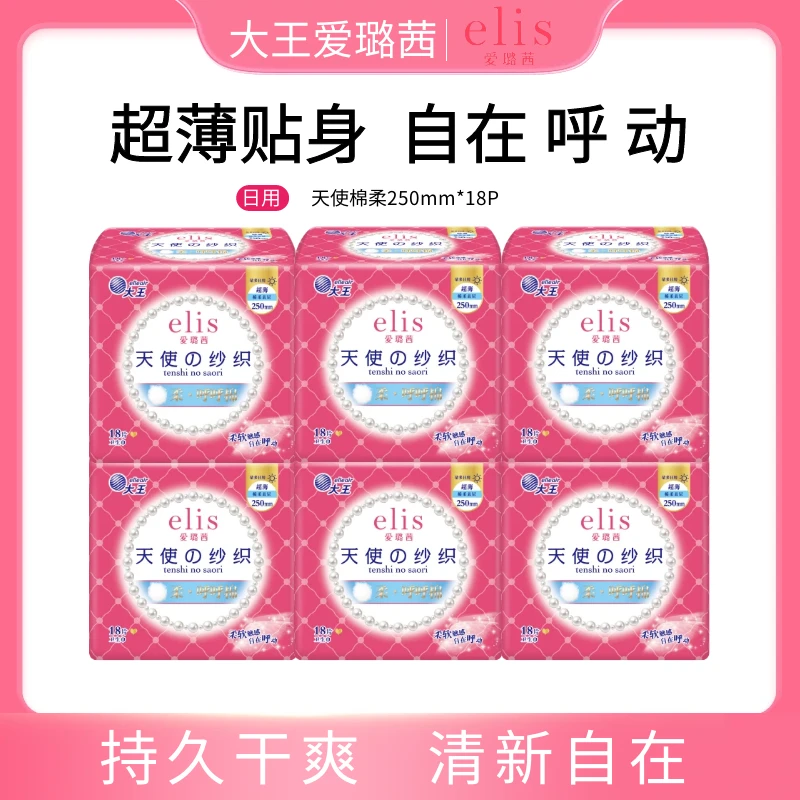 大王卫生巾elis爱璐茜天使棉柔日用250mm超薄贴身透气亲肤女士