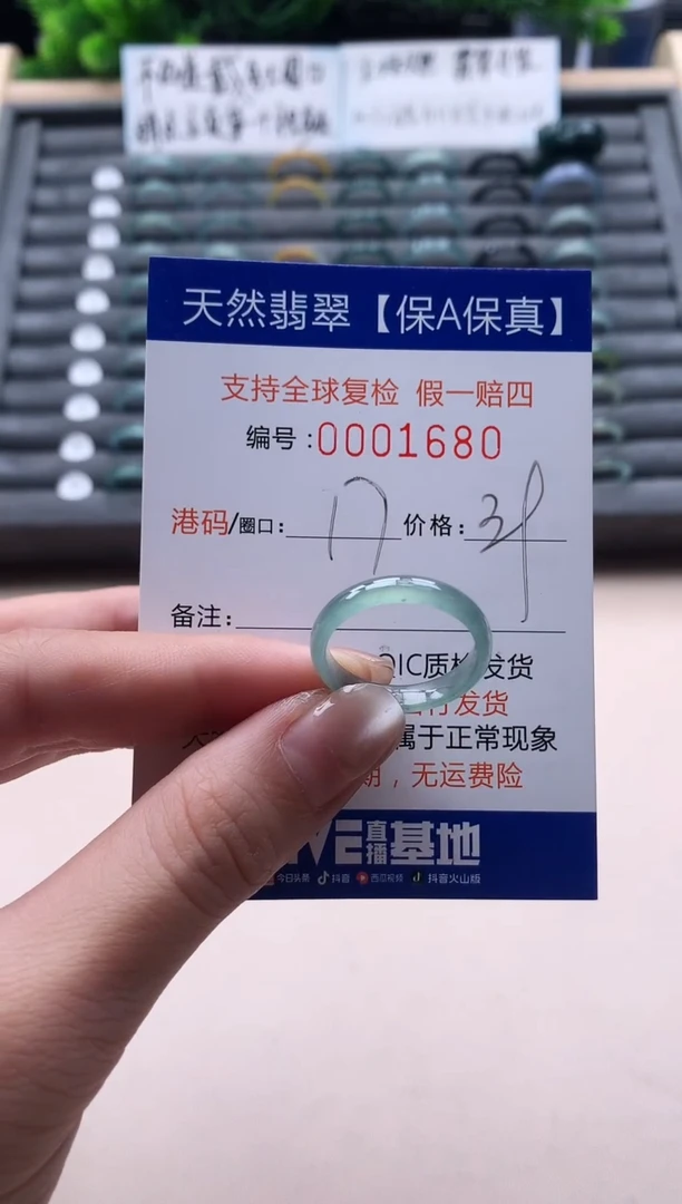 未镶嵌戒指翡翠  1680