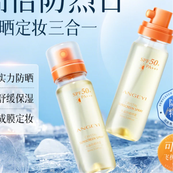 【包邮到家】拍一发二防晒喷雾