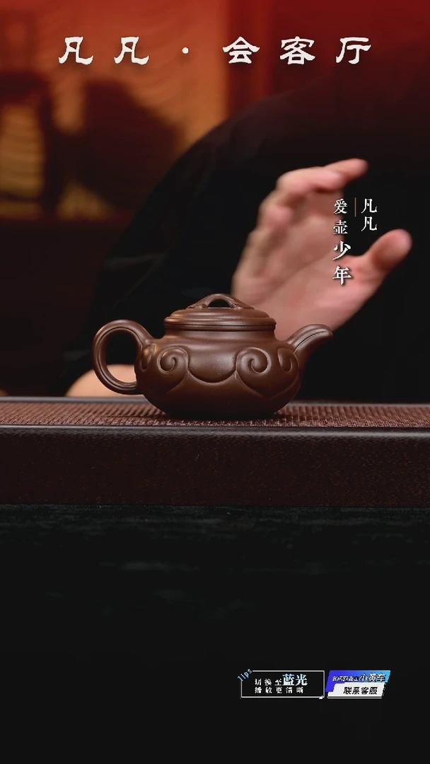 凡凡会客厅 潘俊昌紫砂壶11 仿古如意