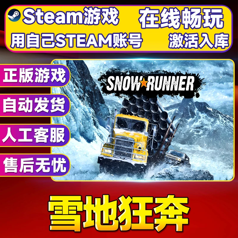 【steam游戏】雪地狂奔 CDK 全DLC 激活入库 PC无线游戏手柄