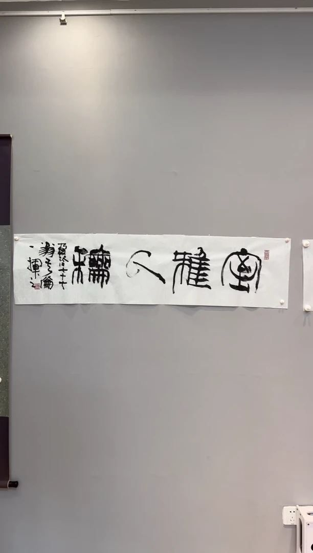 【闪购商品】书法傅其伦老师书法作品