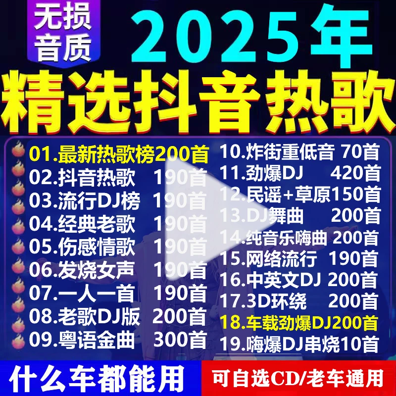 汽车载cd碟片流行热歌曲老歌CD大容量无损音质DJ老车通用DVD光碟