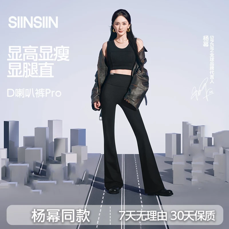 【杨幂同款】SIINSIlN加绒喇叭裤秋修身高腰运动显瘦提臀百搭微喇