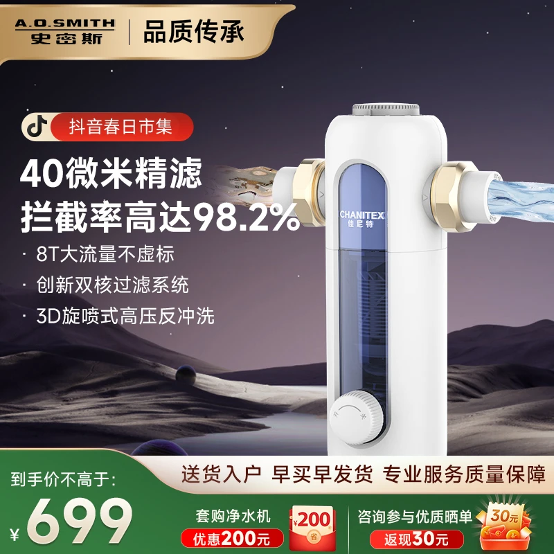AO史密斯佳尼特前置过滤器小型全屋净水小海星CPF-T6大流量全自动