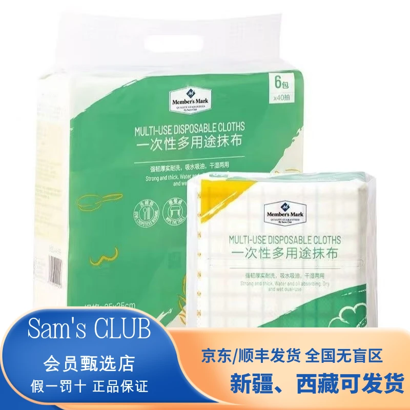 SM超市正品代购 一次性多用途抹布 6包*40抽吸油吸水强韧厚实两用