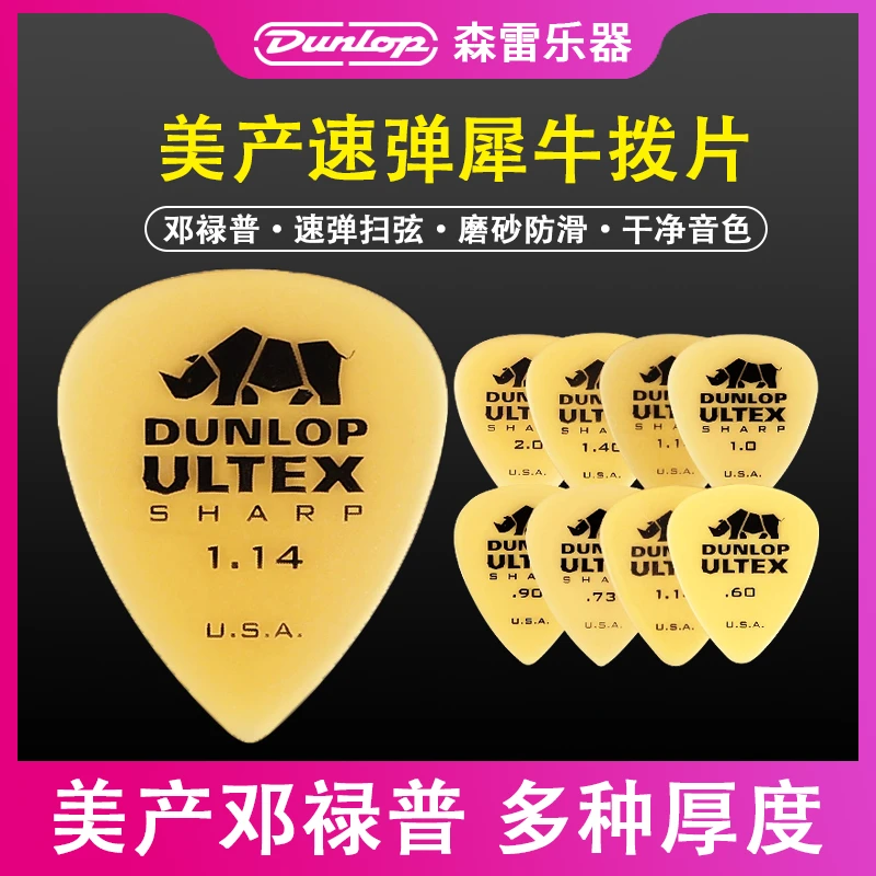 Dunlop邓禄普电吉他拨片 标准犀牛拨片 防滑速弹扫弦民谣吉他拨片